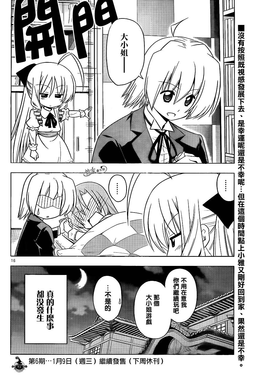 旋风管家第389话图