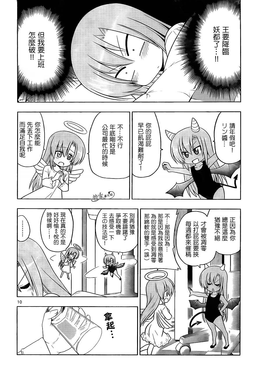 旋风管家第389话图