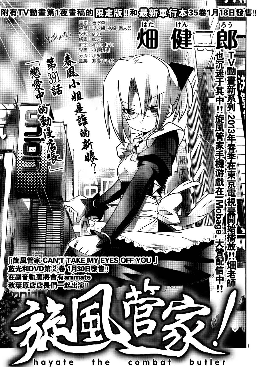 旋风管家第391话图