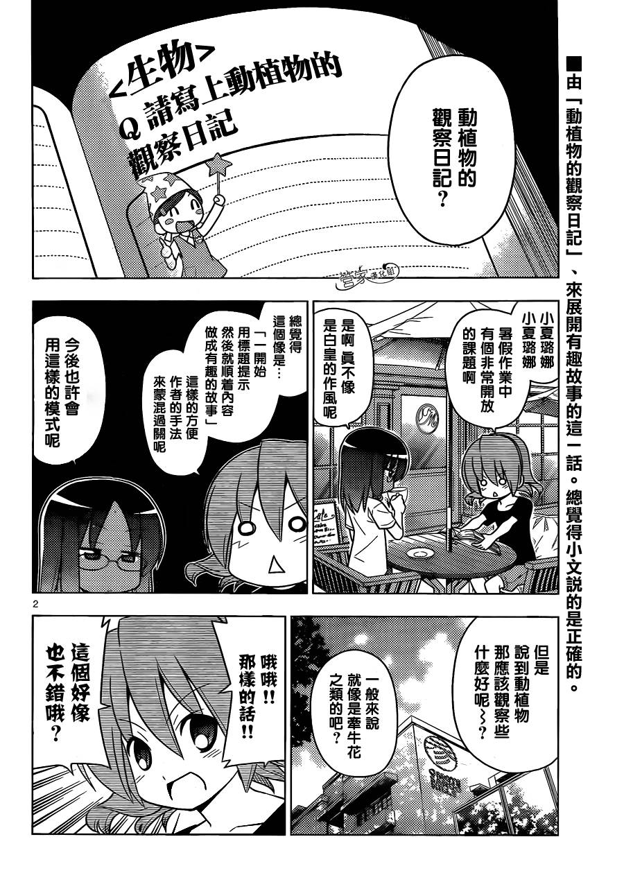 旋风管家第391话图