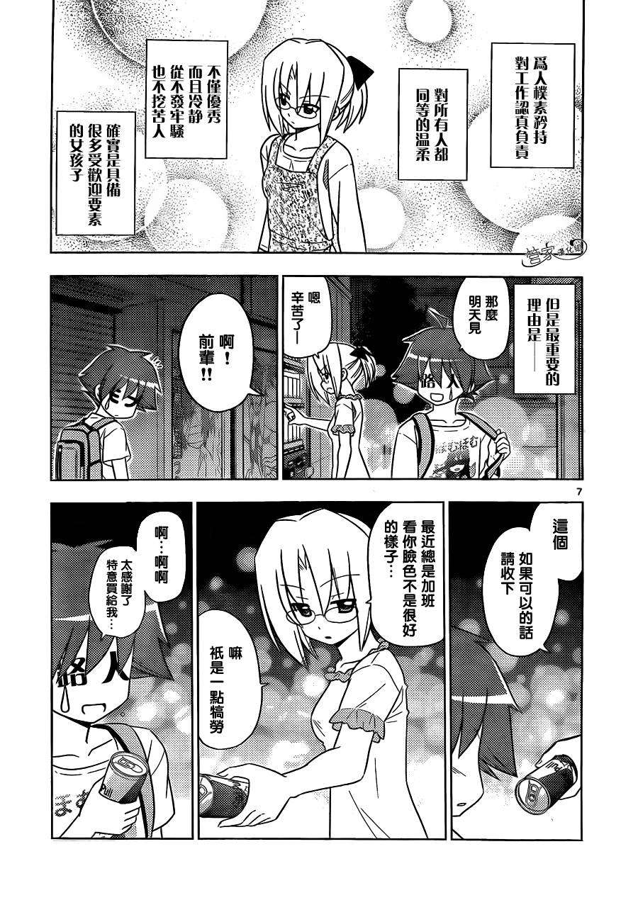 旋风管家第391话图