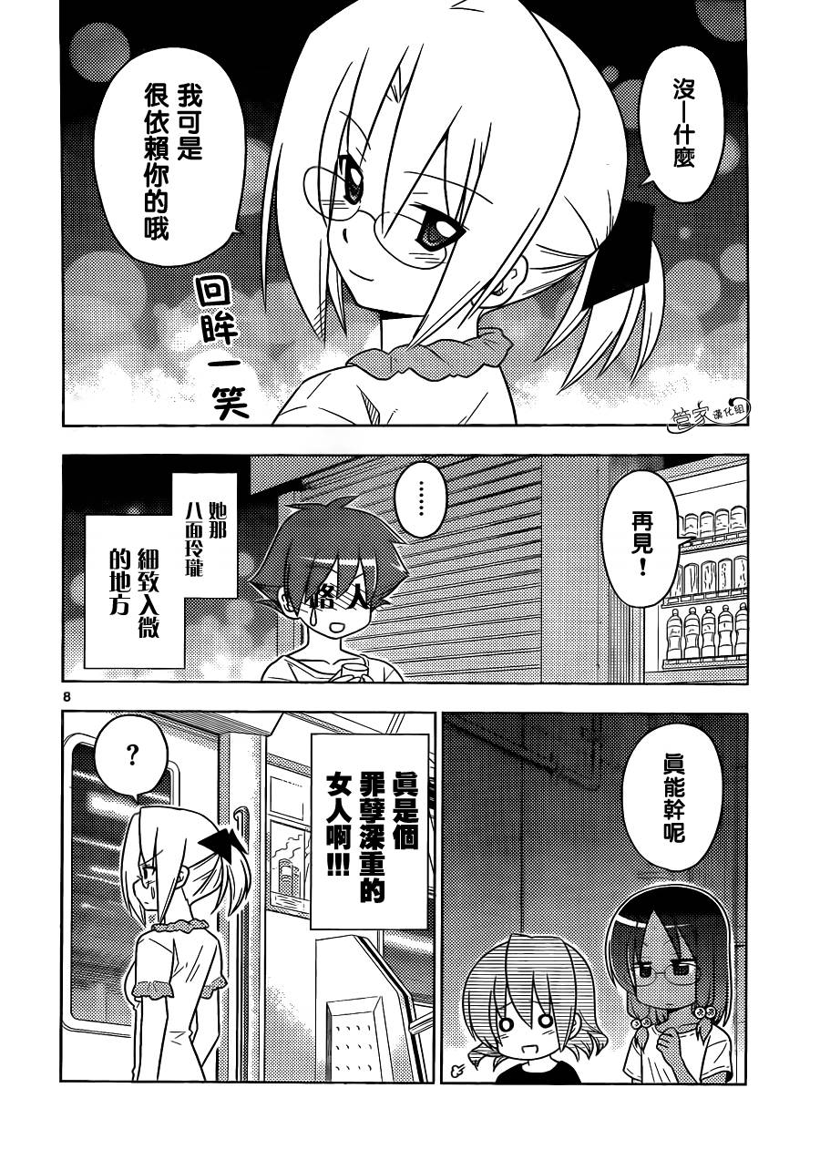 旋风管家第391话图