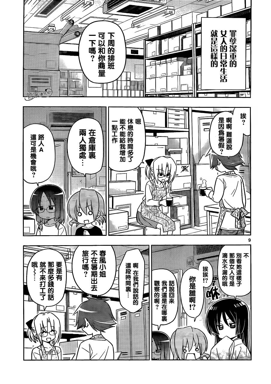 旋风管家第391话图