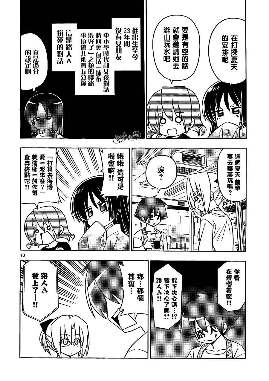 旋风管家第391话图