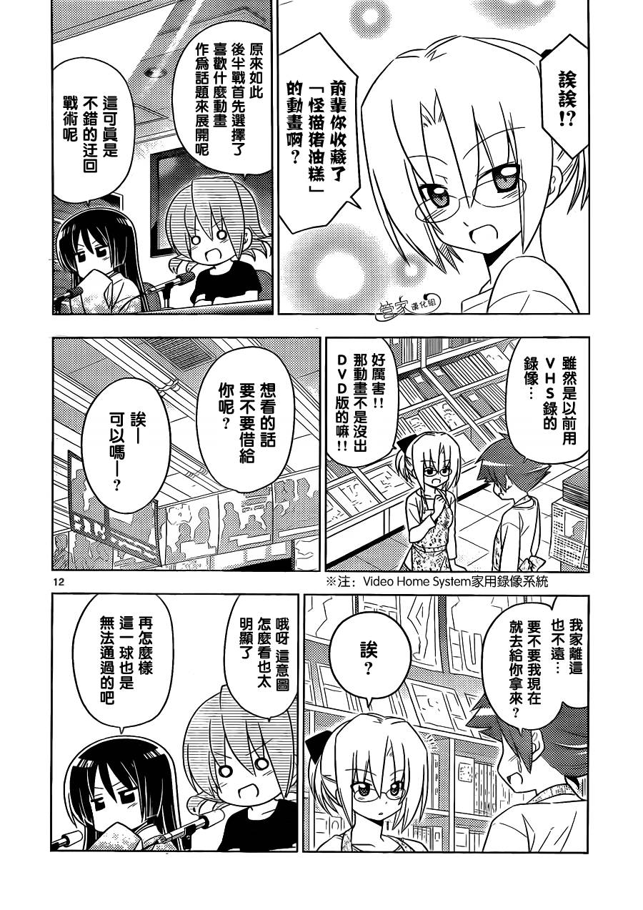 旋风管家第391话图