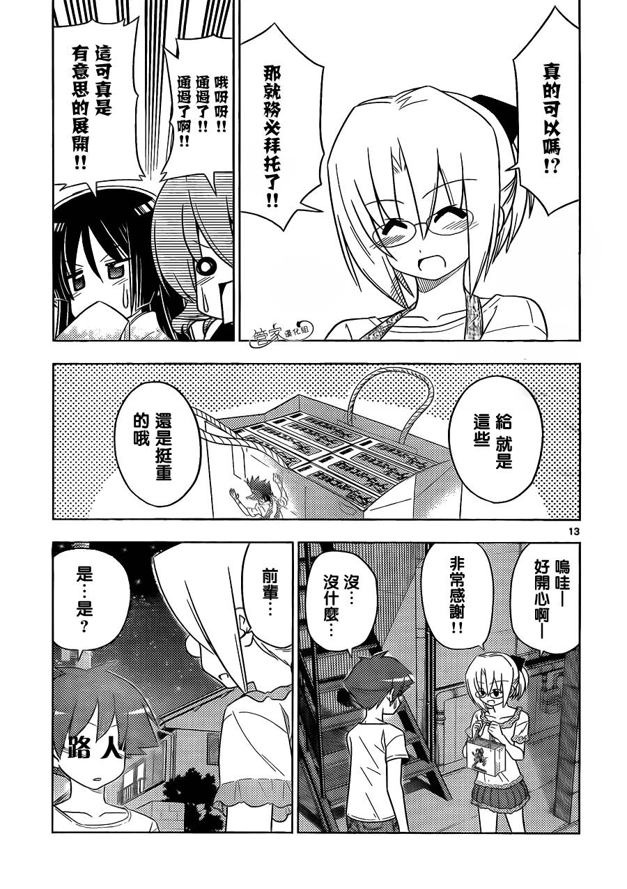 旋风管家第391话图