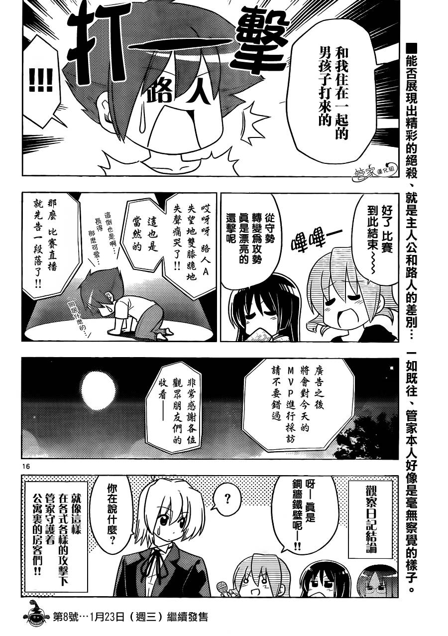 旋风管家第391话图