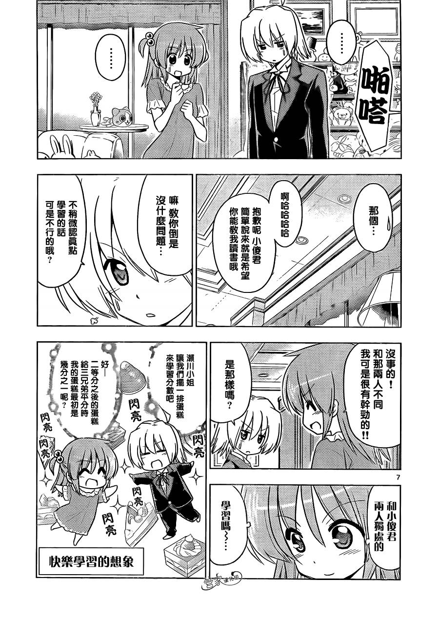 旋风管家第392话图