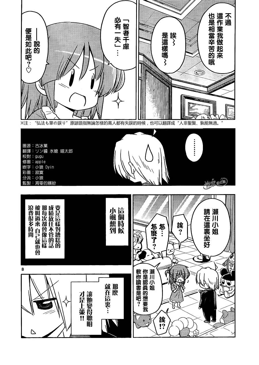 旋风管家第392话图