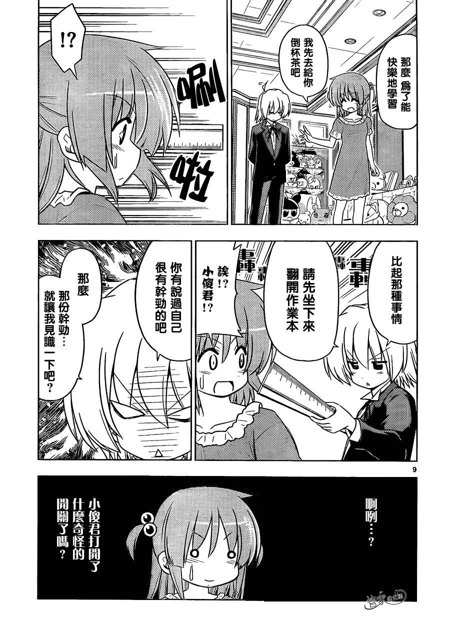 旋风管家第392话图