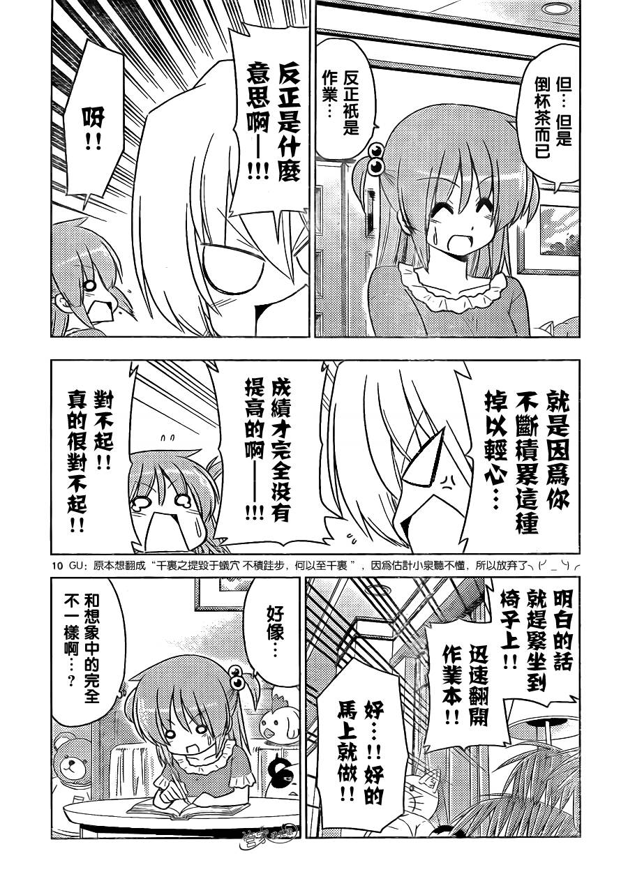 旋风管家第392话图