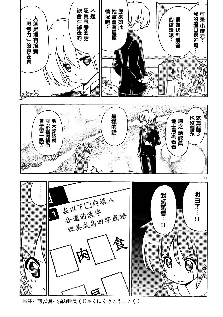 旋风管家第392话图