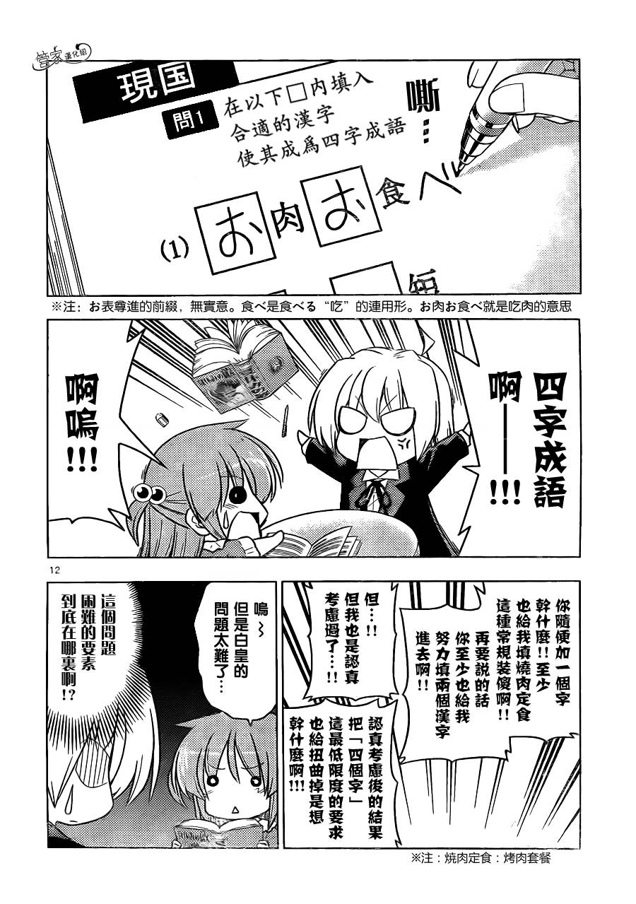 旋风管家第392话图