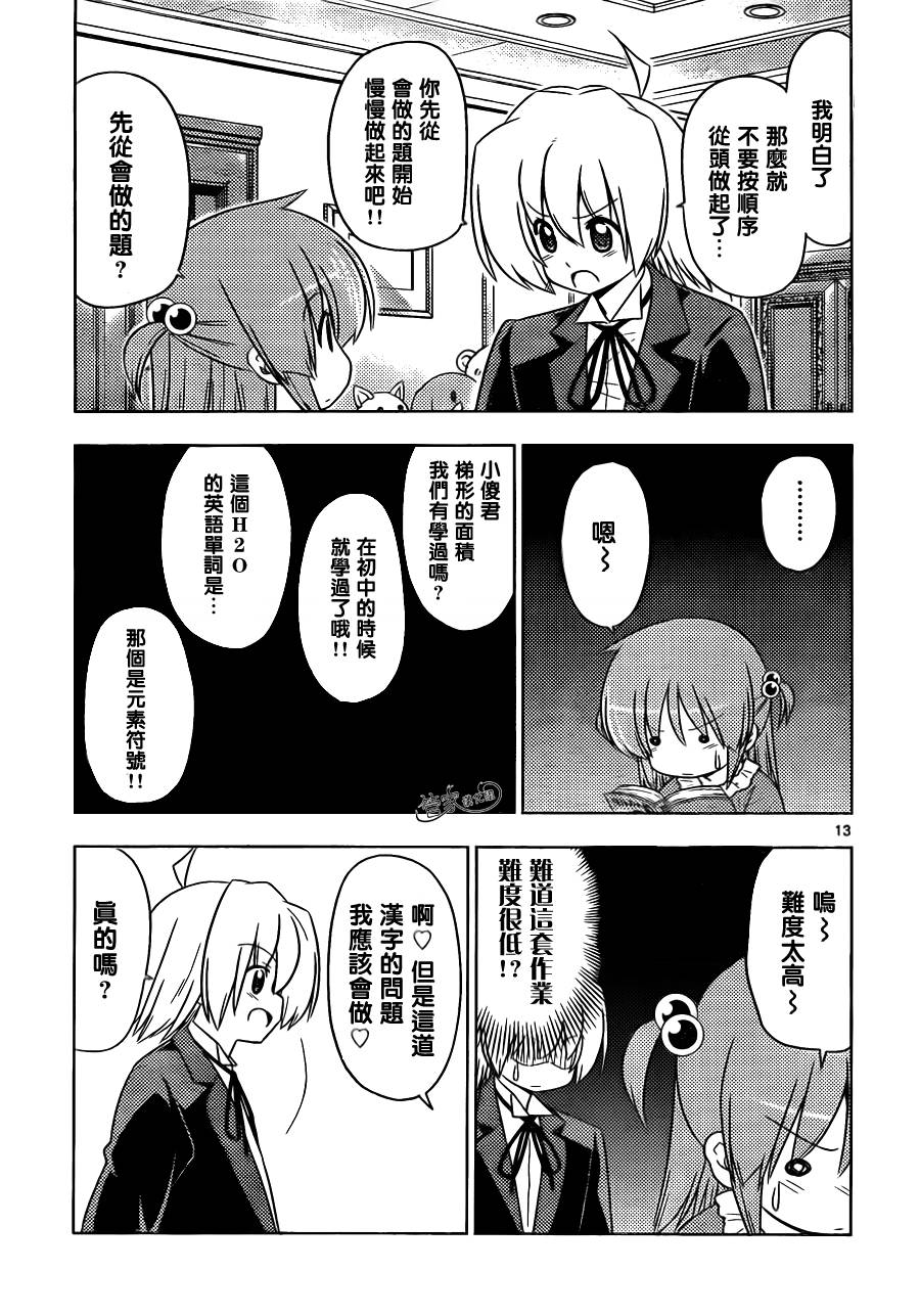 旋风管家第392话图