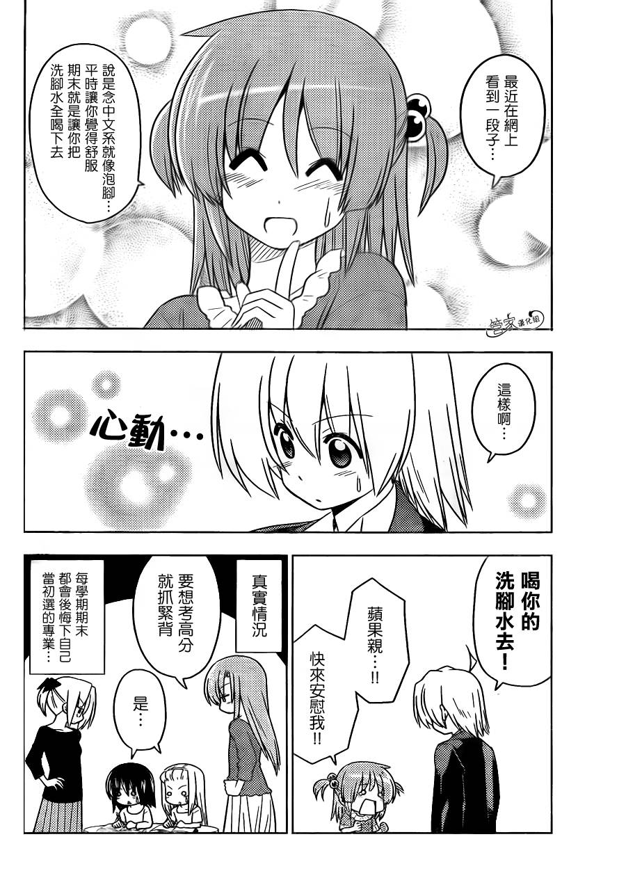 旋风管家第392话图