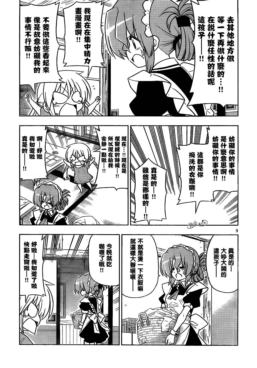 旋风管家第393话图