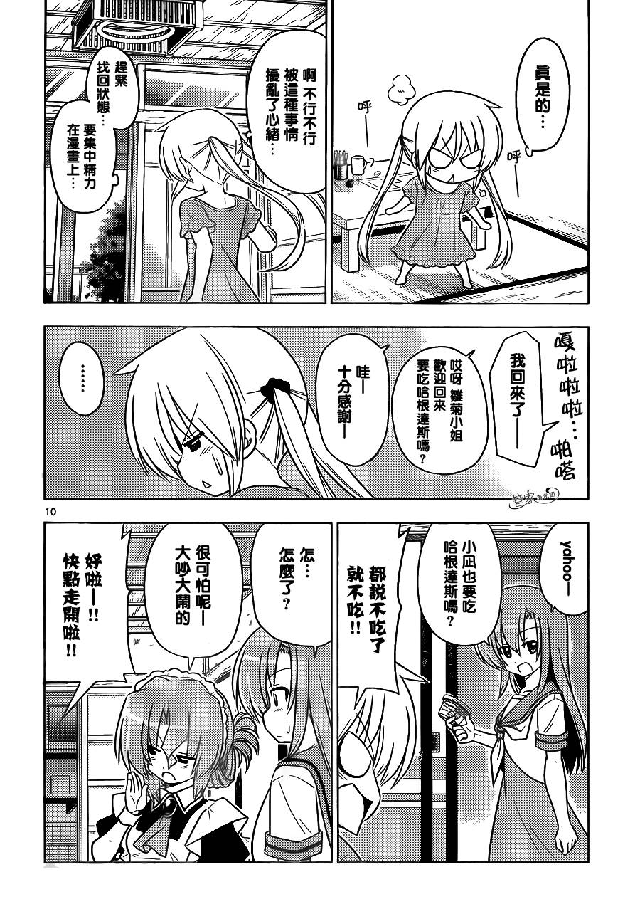 旋风管家第393话图