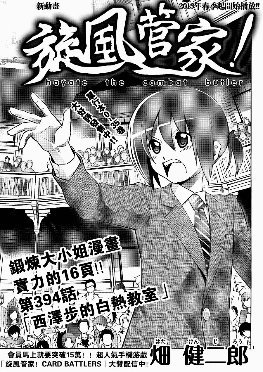 旋风管家第394话图