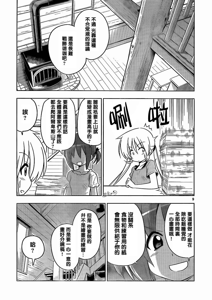 旋风管家第394话图