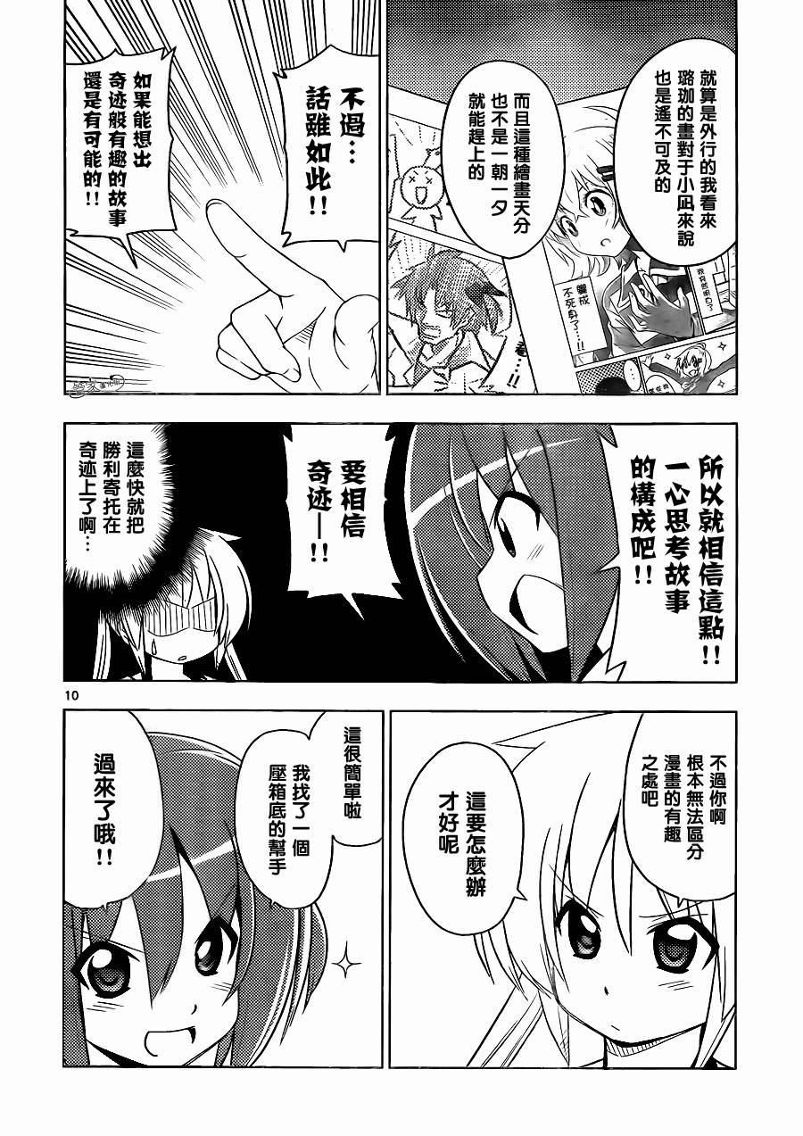 旋风管家第394话图