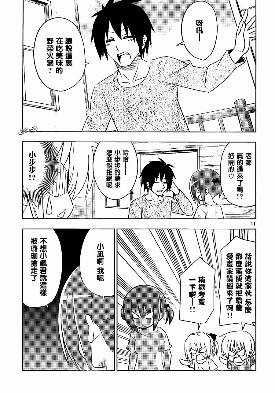 旋风管家第394话图