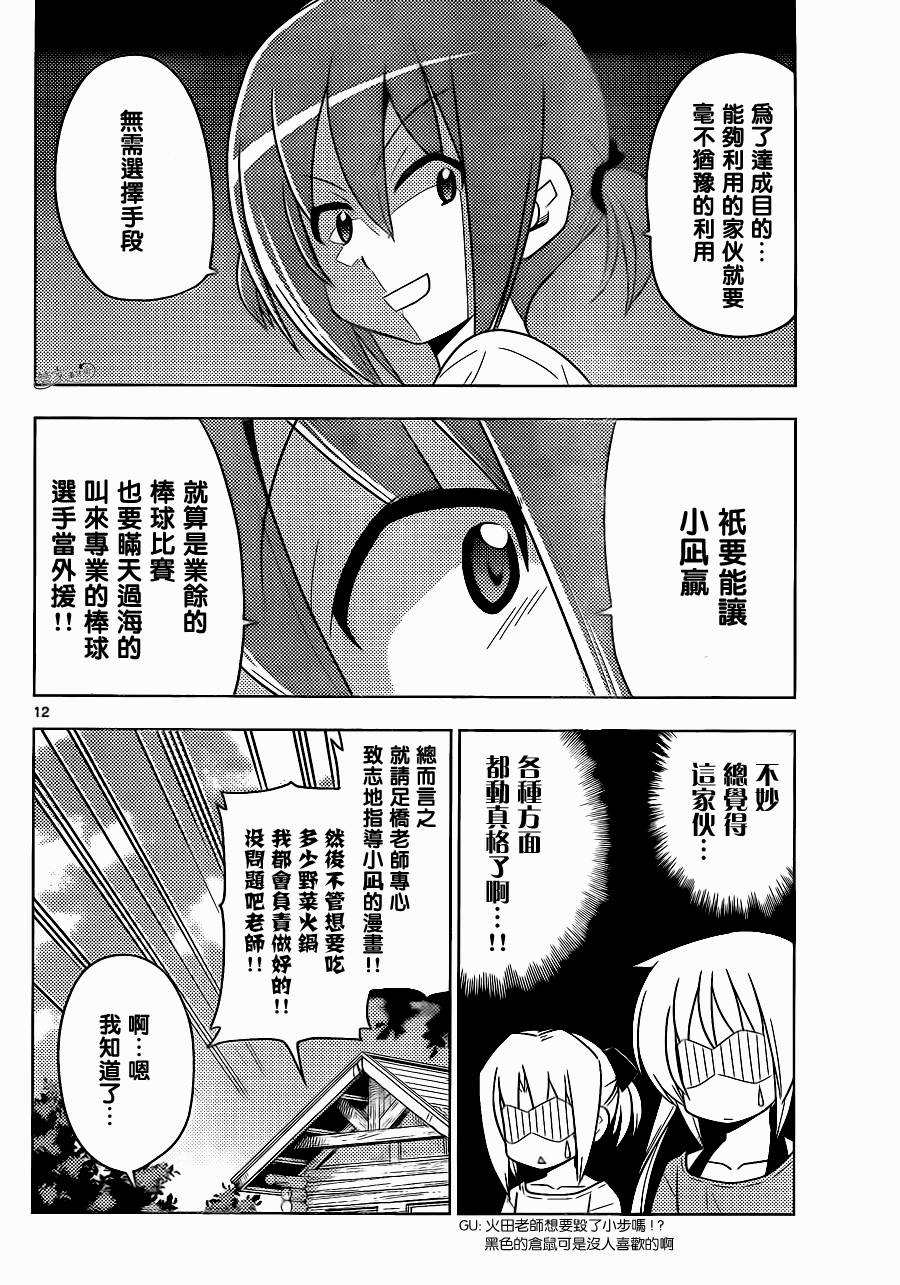 旋风管家第394话图