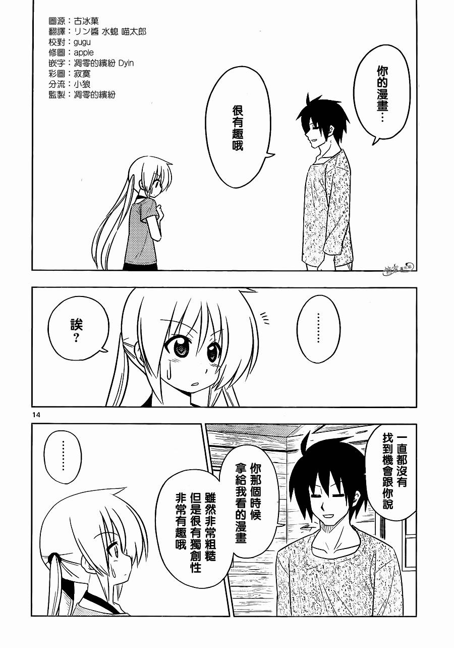 旋风管家第394话图