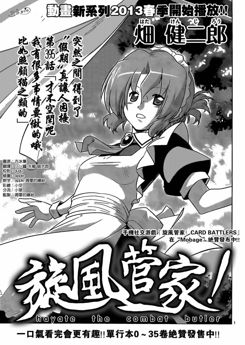 旋风管家第395话图