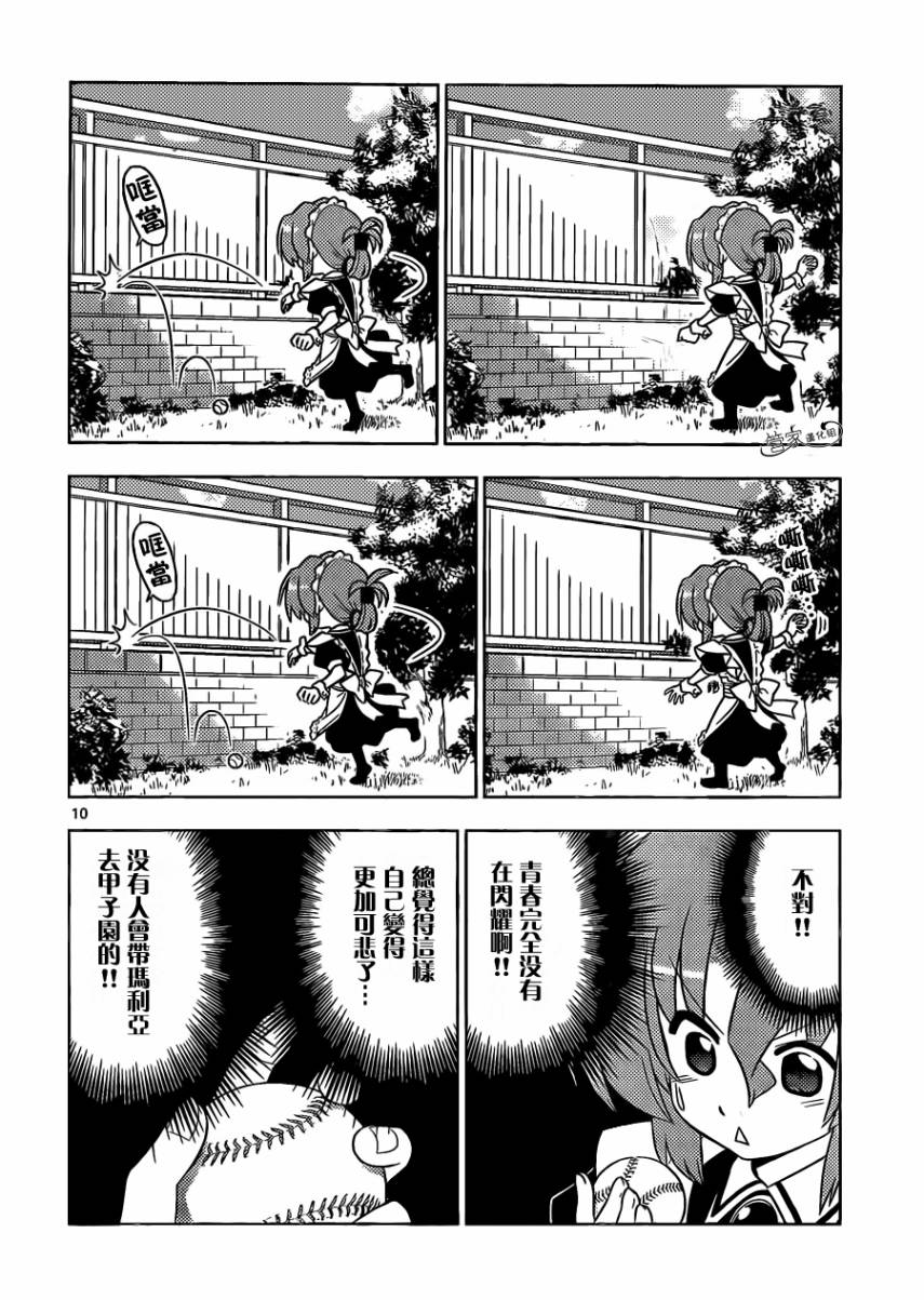 旋风管家第395话图