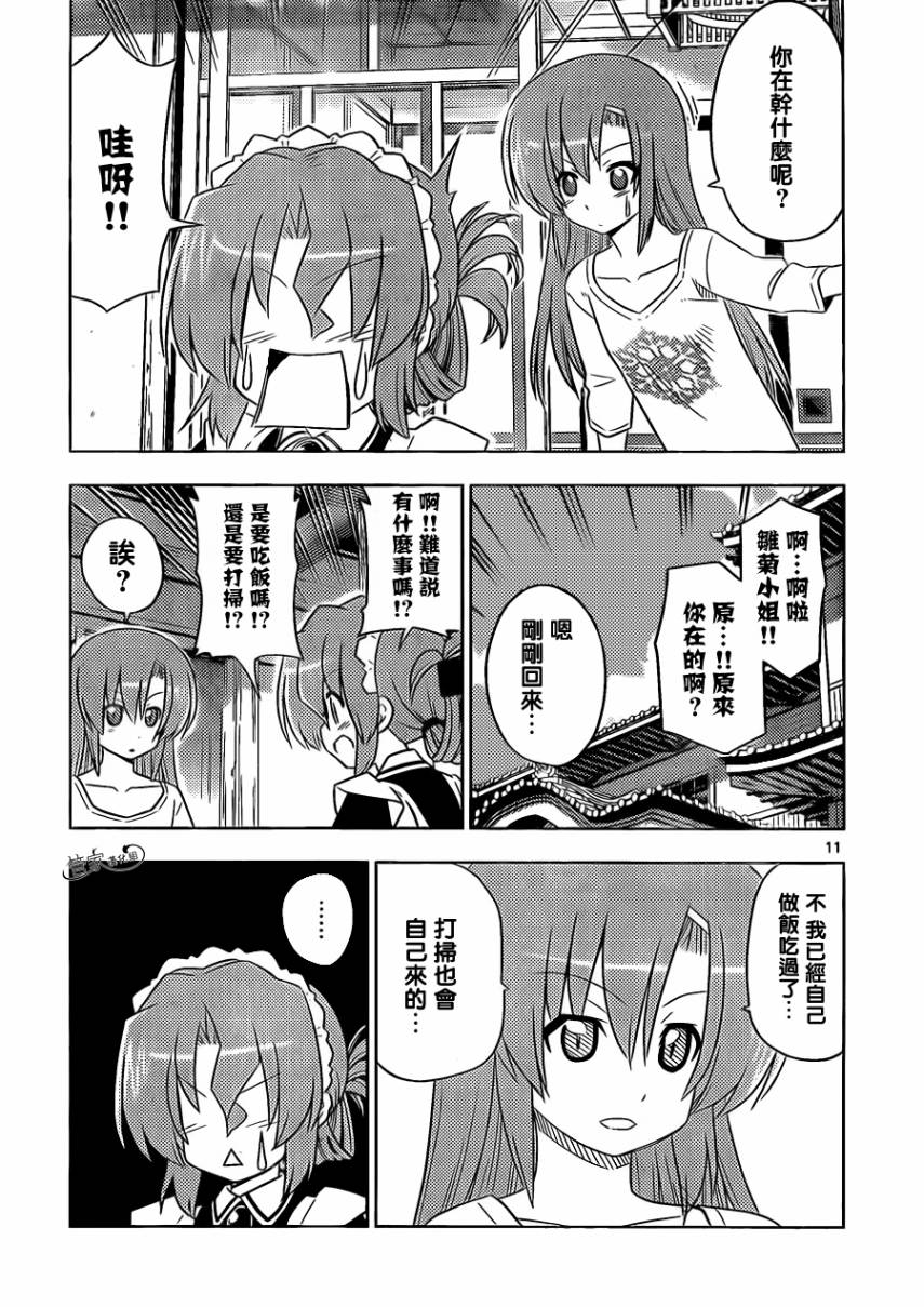 旋风管家第395话图