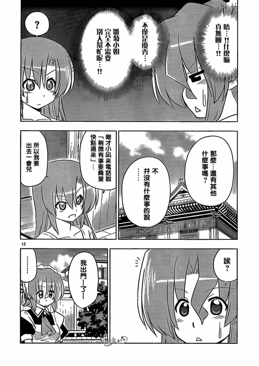 旋风管家第395话图