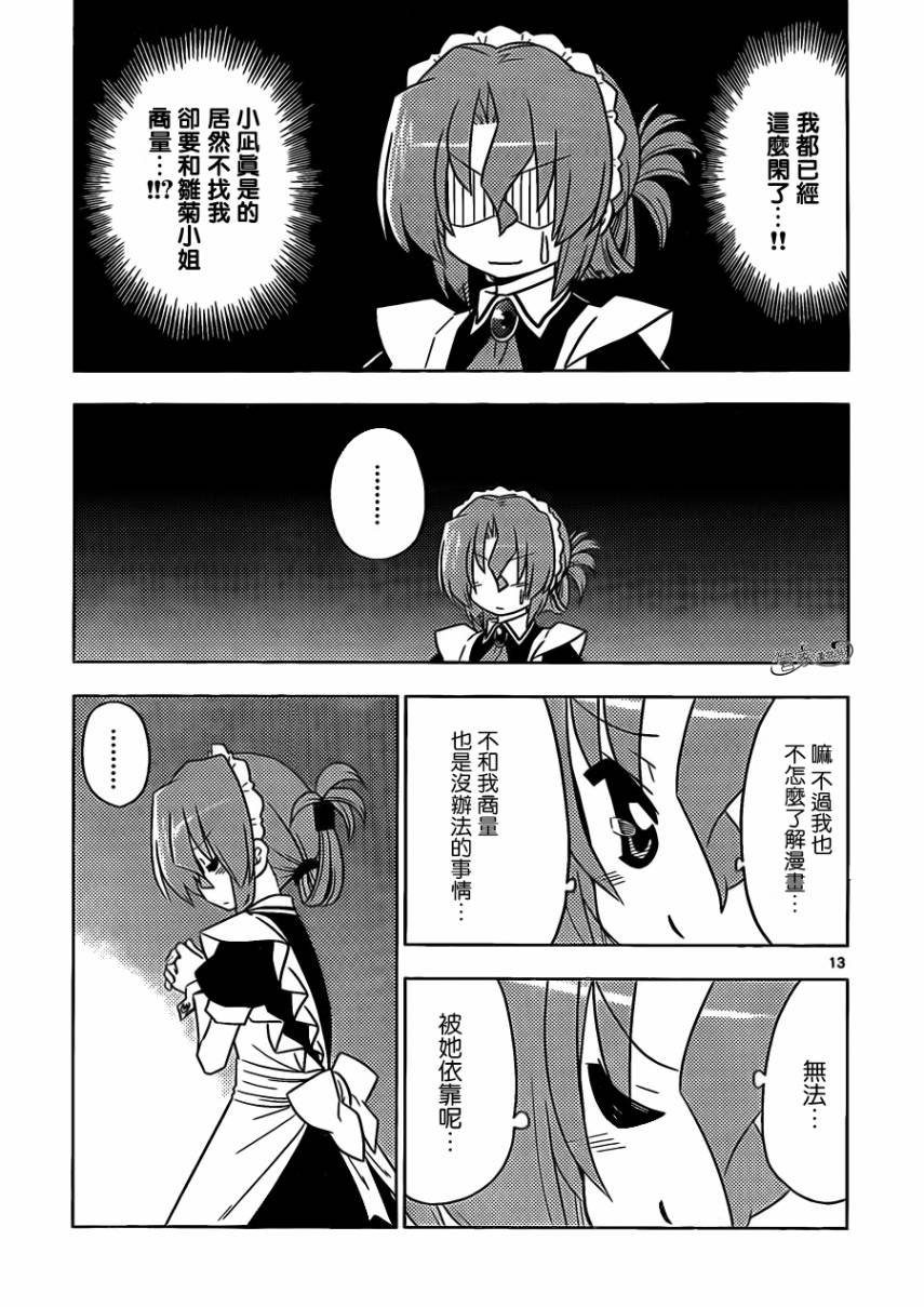 旋风管家第395话图