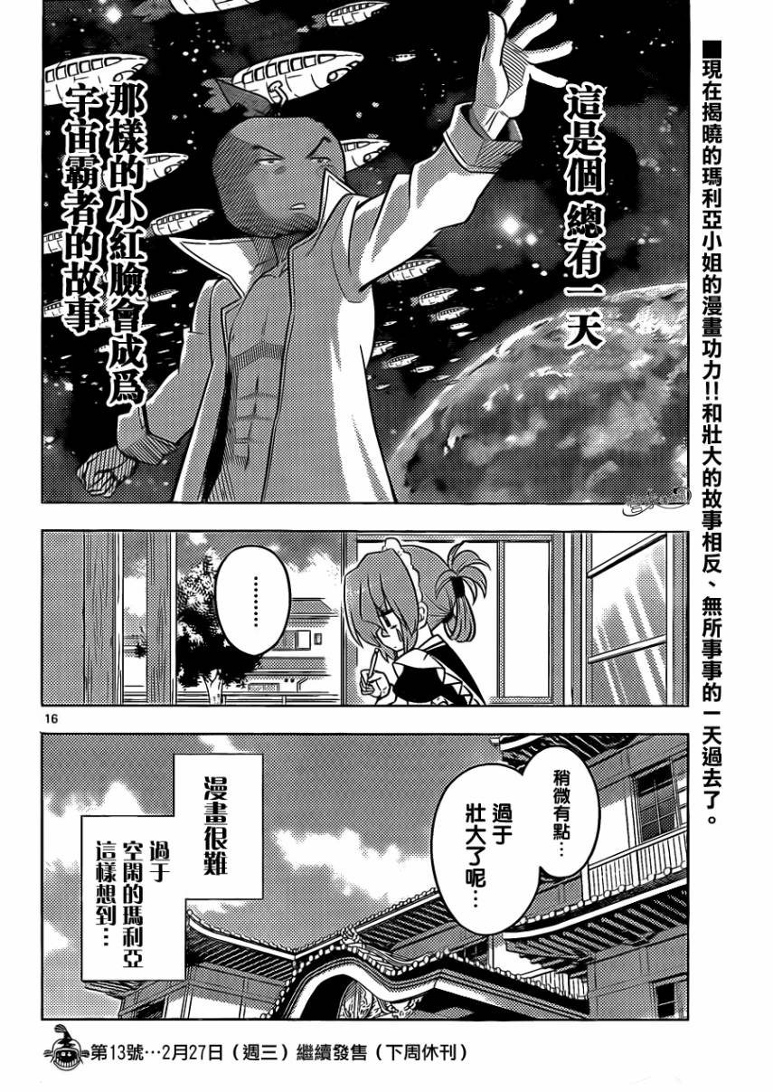 旋风管家第395话图