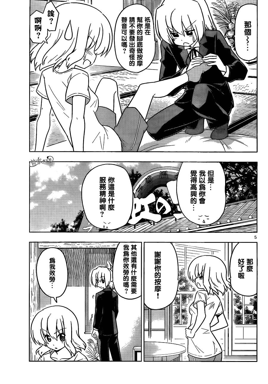 旋风管家第396话图