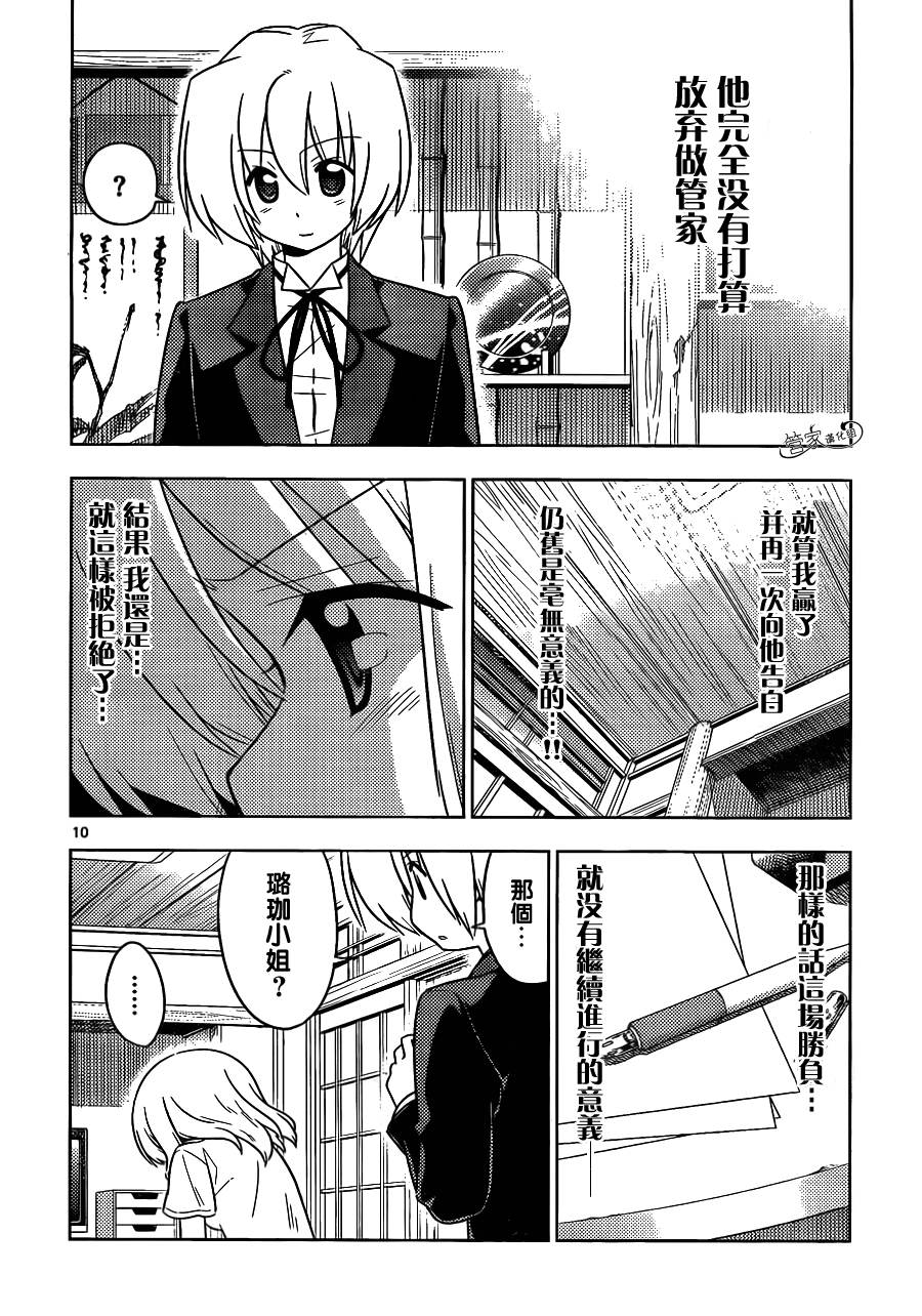 旋风管家第396话图