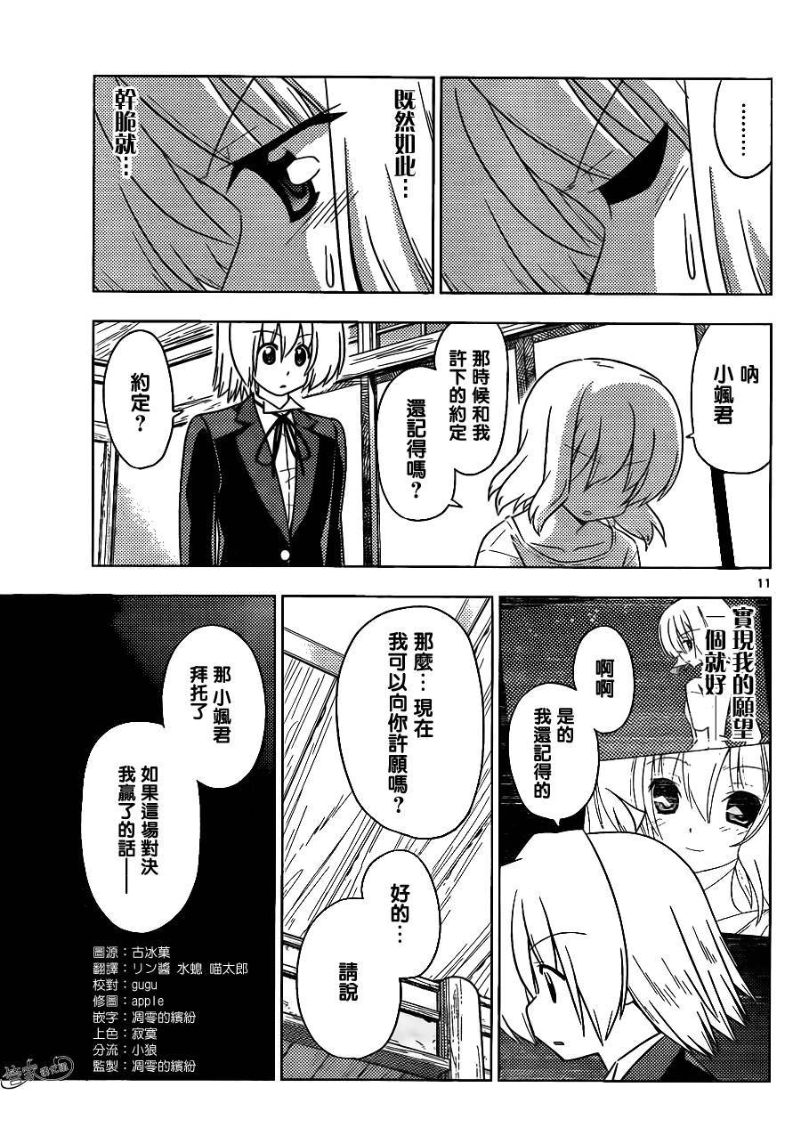 旋风管家第396话图