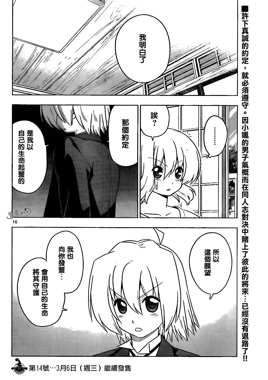 旋风管家第396话图