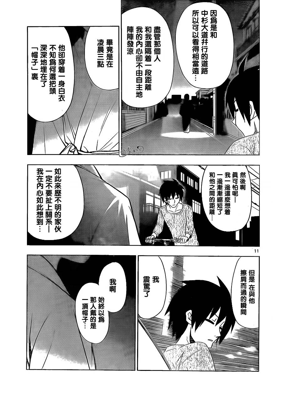 旋风管家第397话图