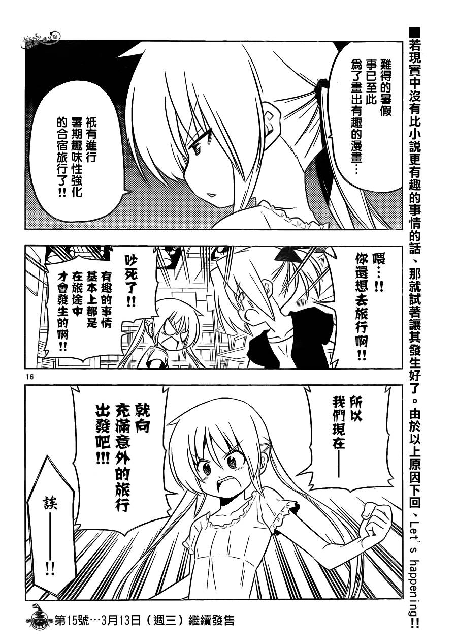 旋风管家第397话图