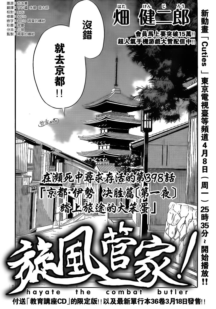 旋风管家第398话图