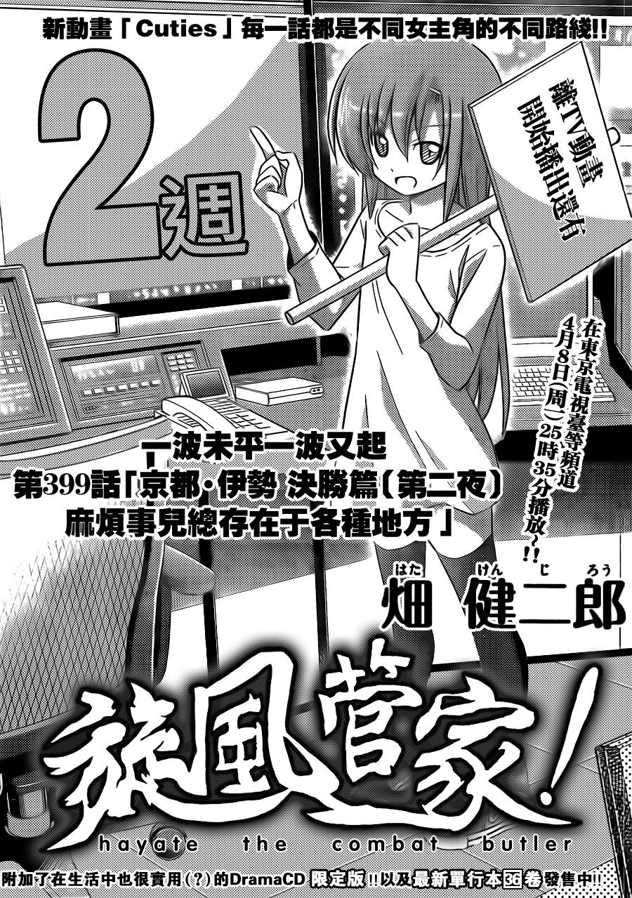 旋风管家第399话图