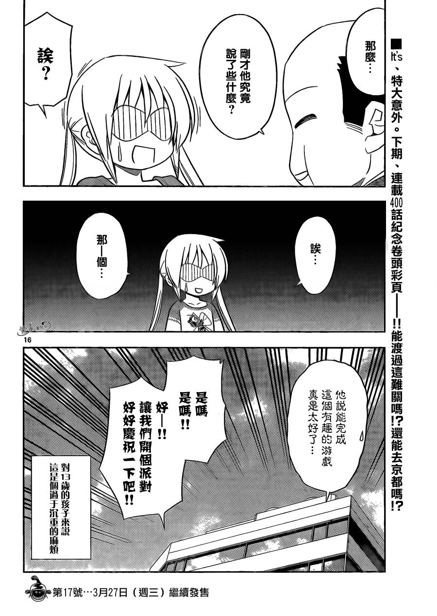 旋风管家第399话图