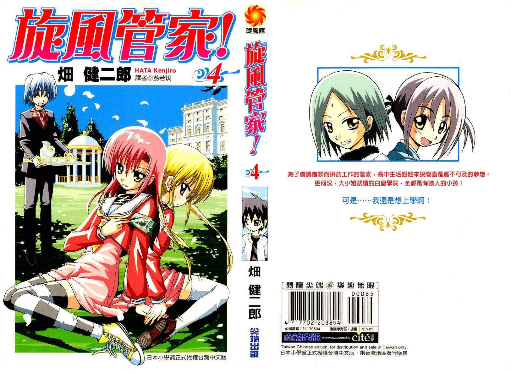 旋风管家第4卷图