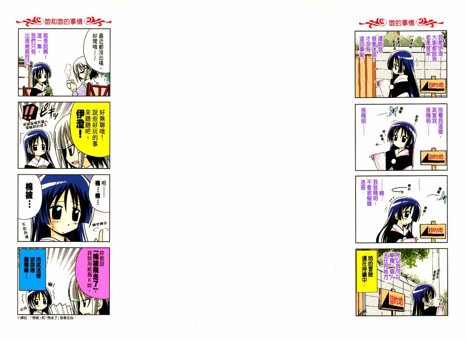 旋风管家第4卷图