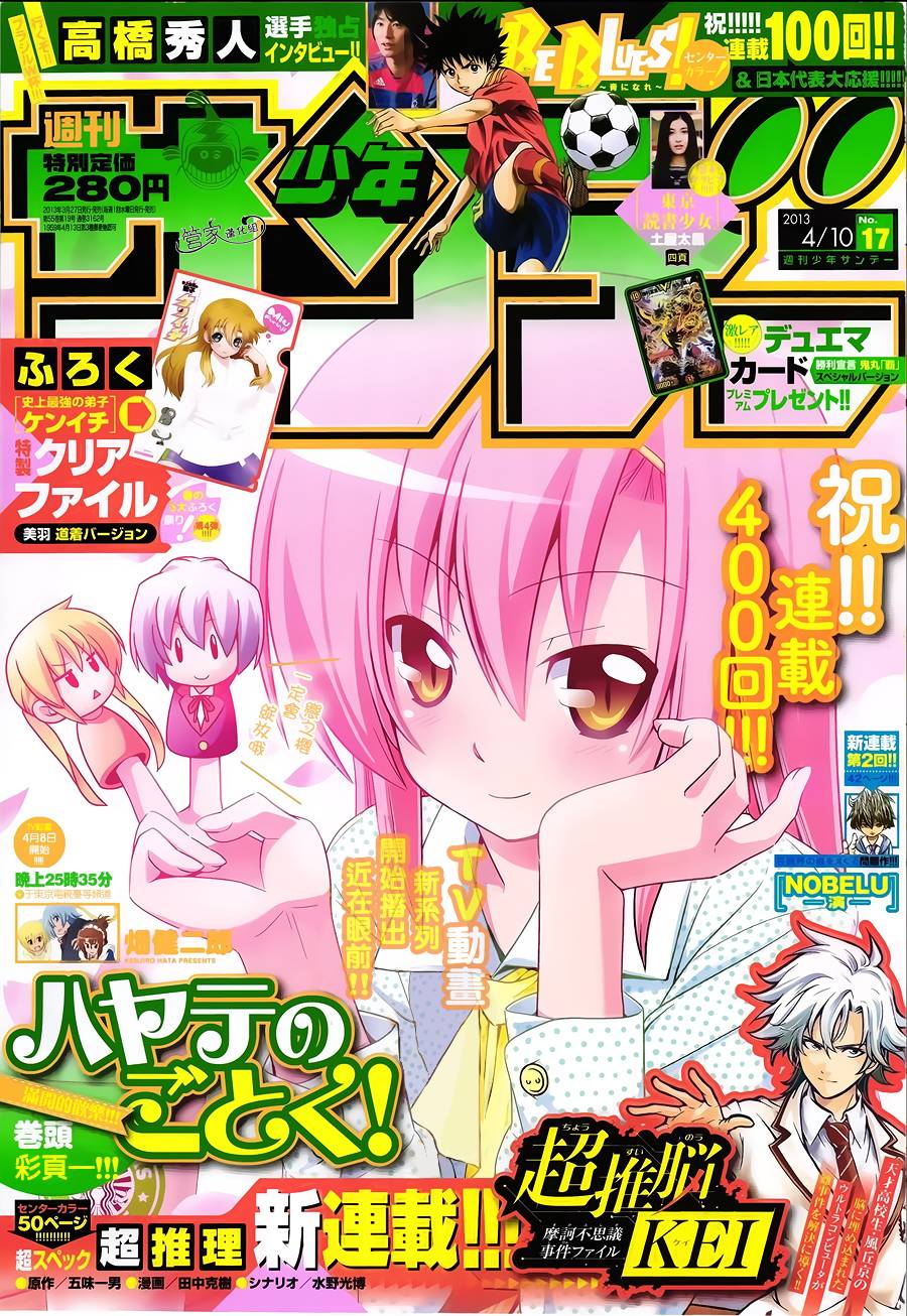 旋风管家第400话图