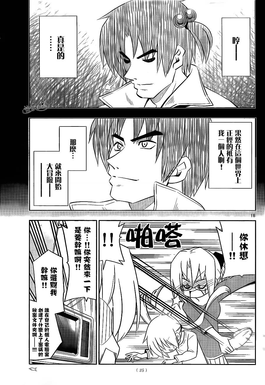 旋风管家第400话图