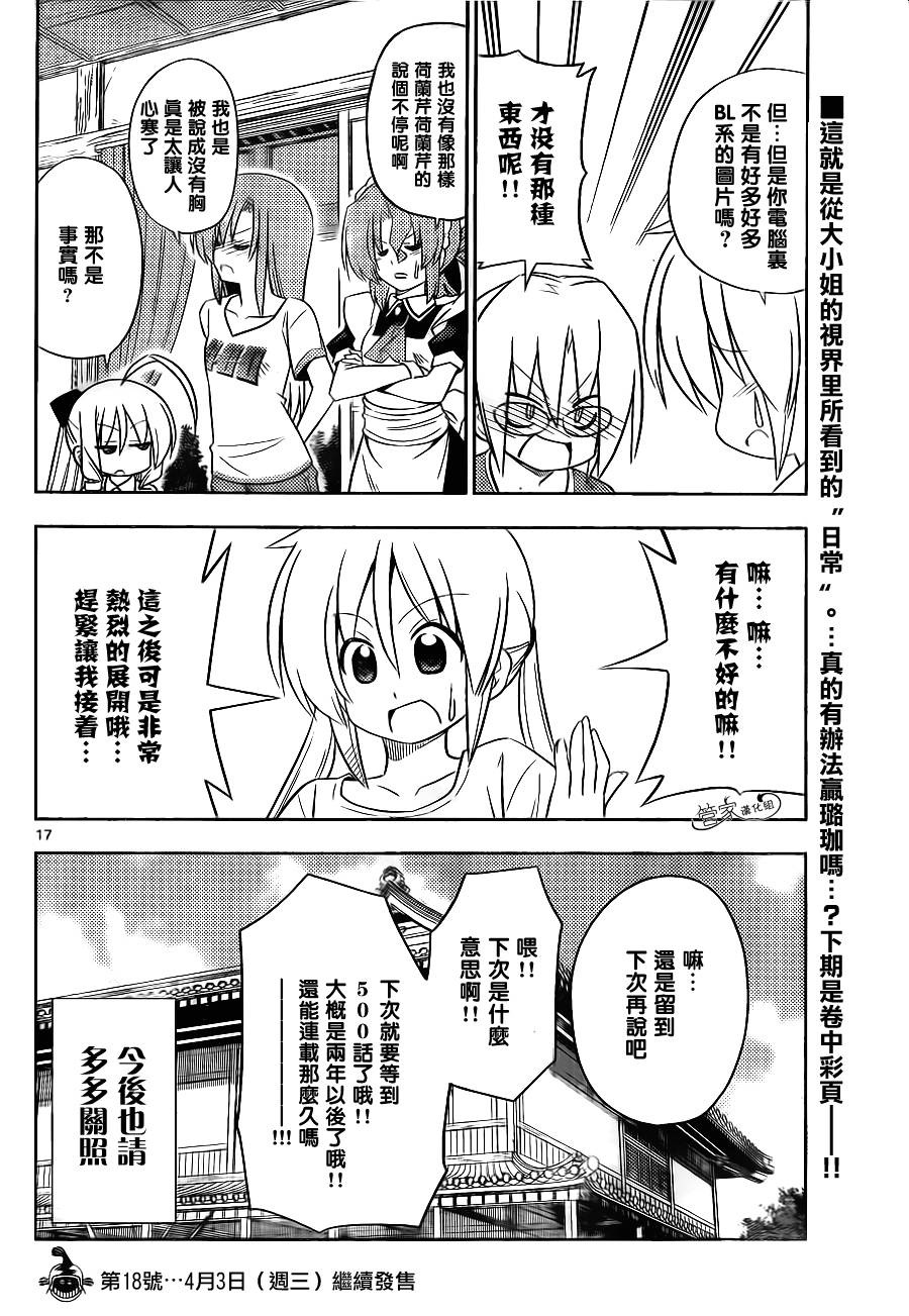 旋风管家第400话图