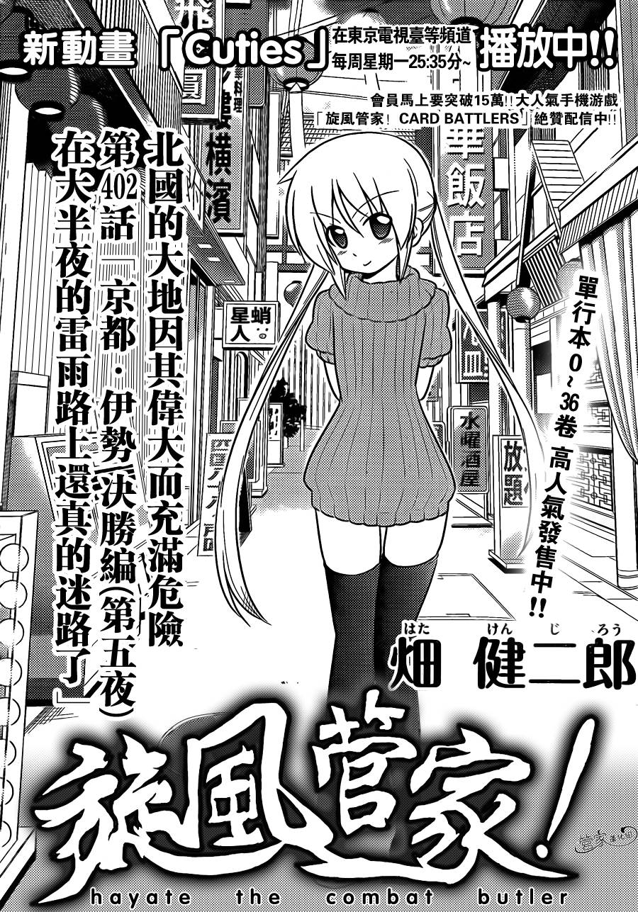 旋风管家第402话图