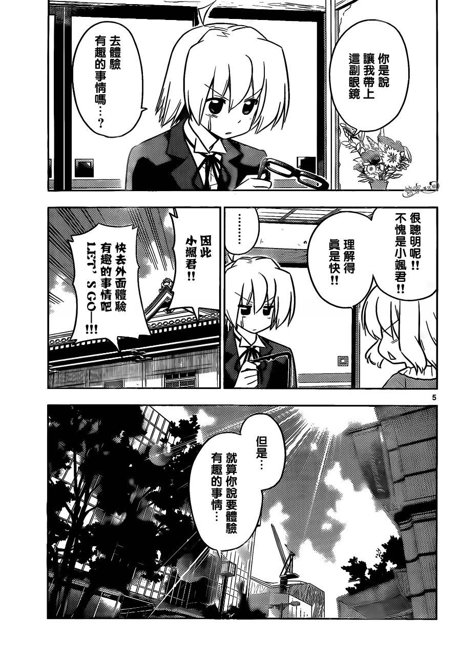 旋风管家第403话图