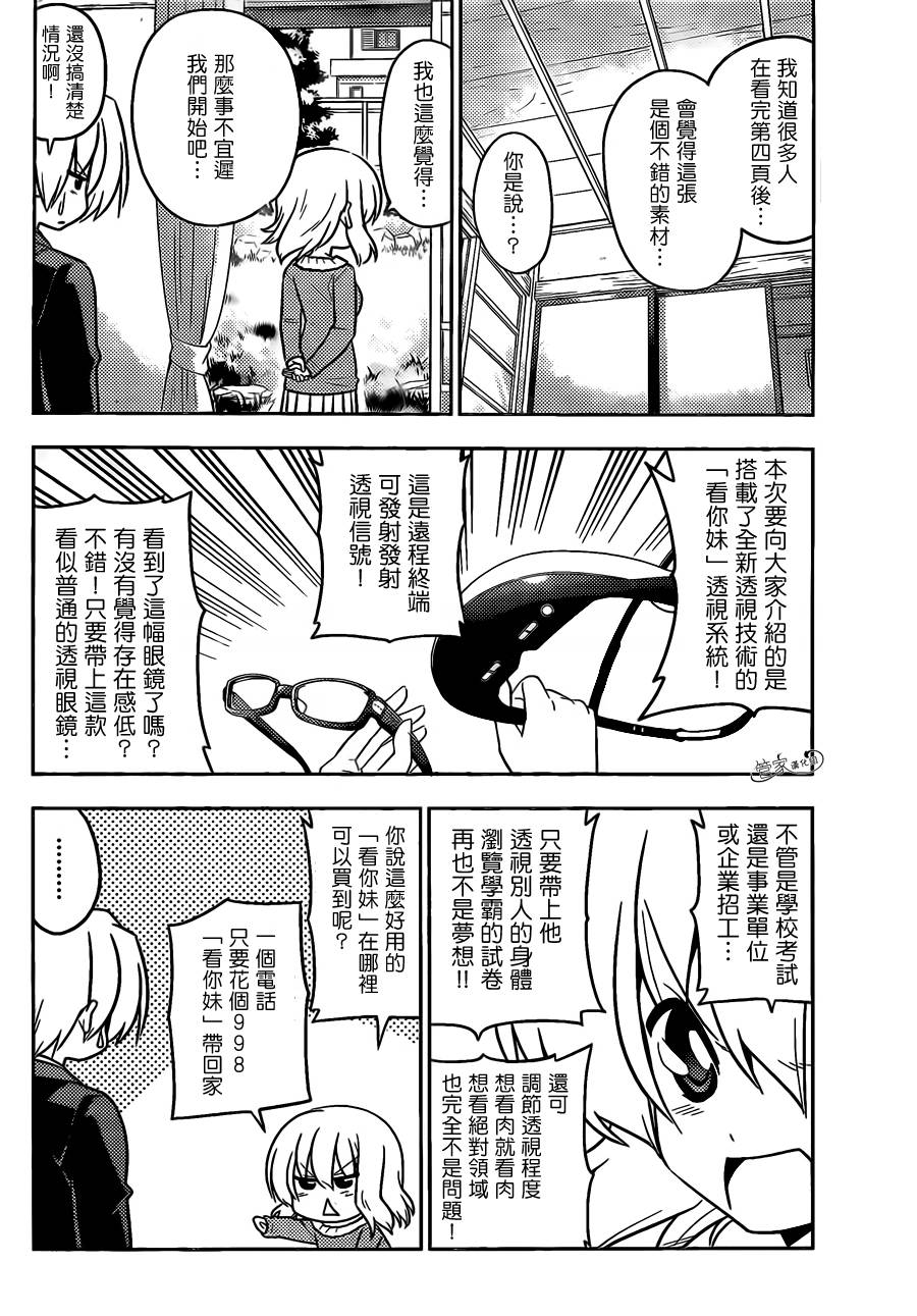 旋风管家第403话图